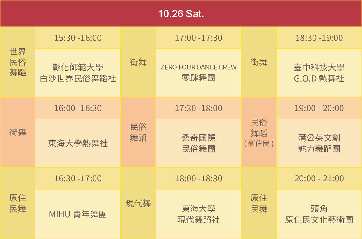 節目表-廣場舞台-1026