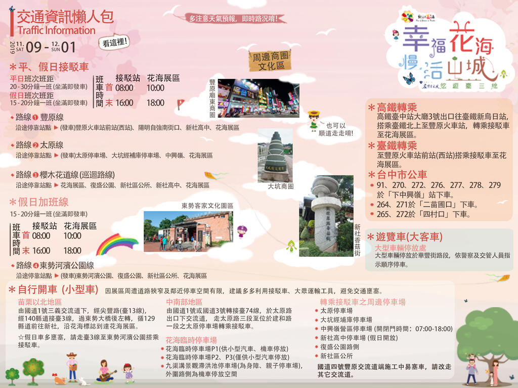 花毯節交通懶人包