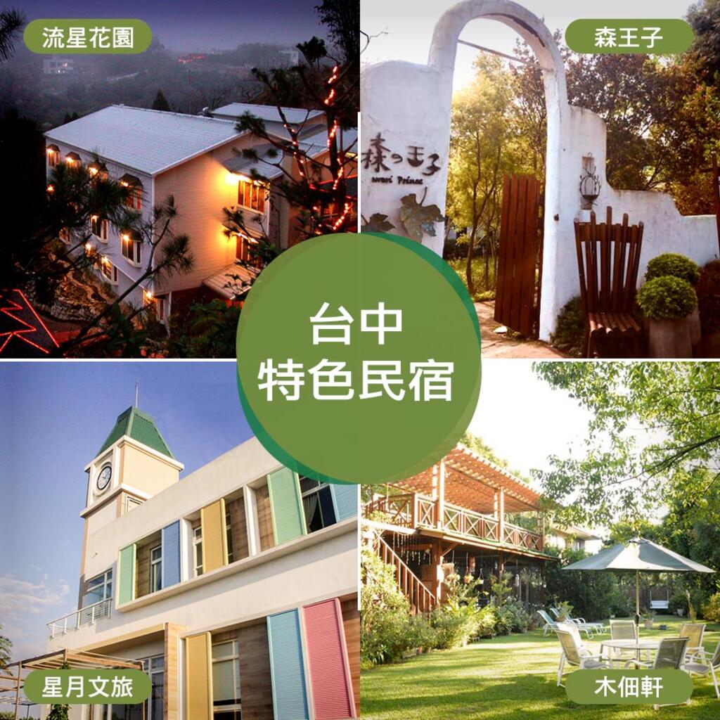 10月花毯民宿-476x476px