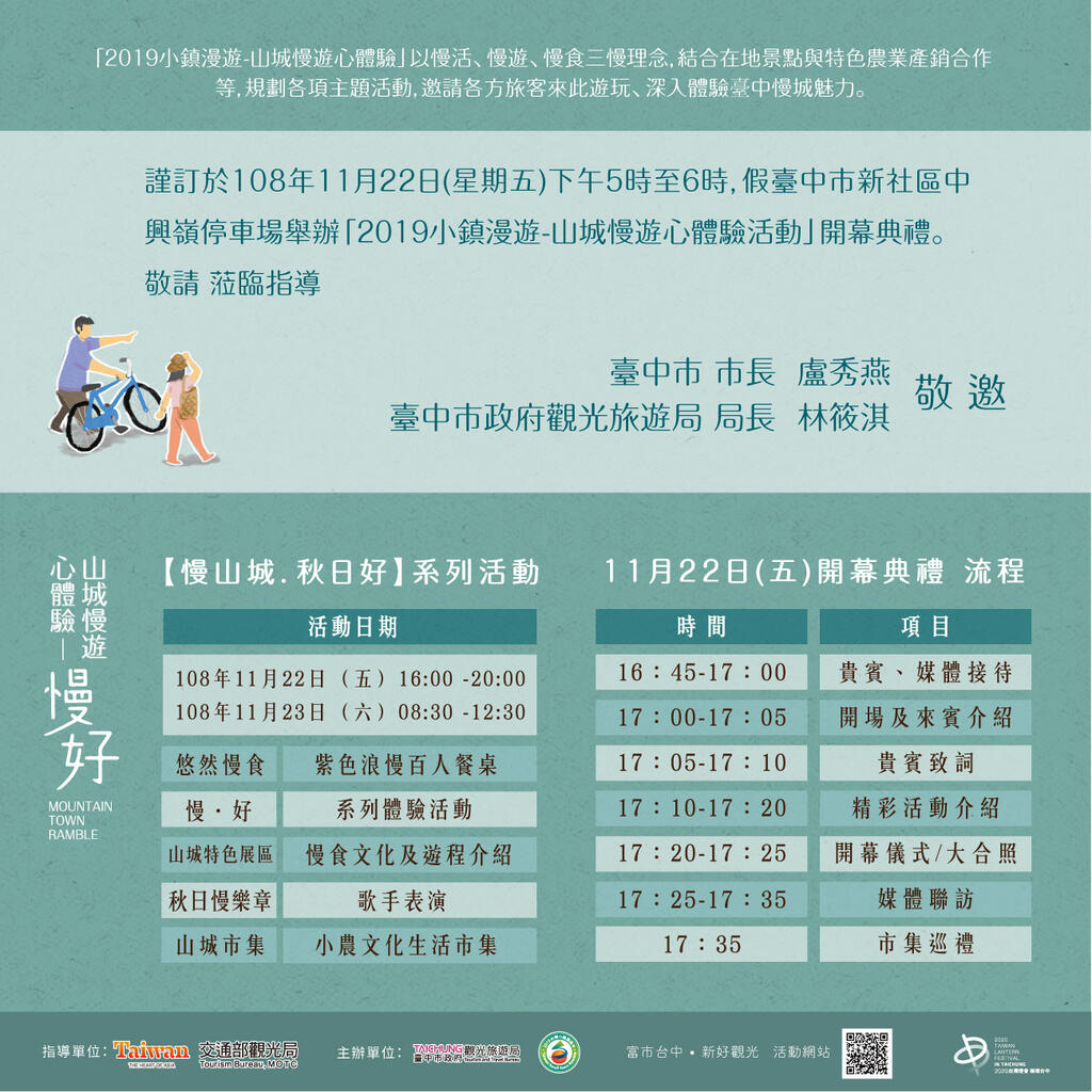 2019小鎮漫遊-山城慢遊心體驗