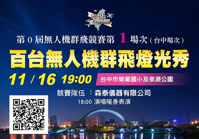 台中周末活动懒人包(11/15-17)
