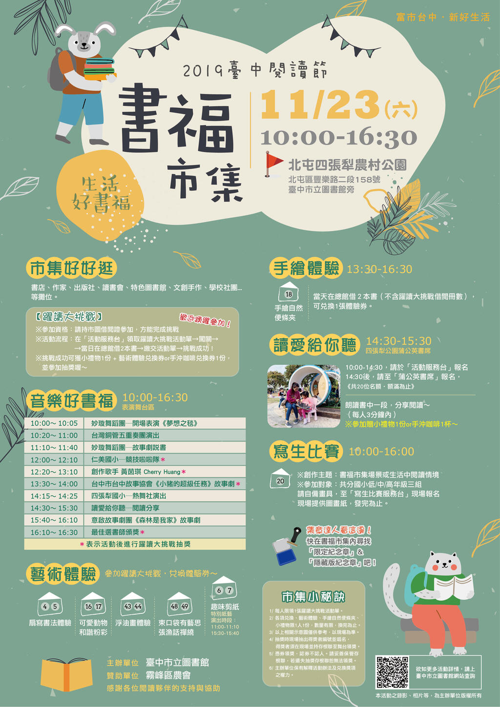 台中周末活动懒人包(11/22-24)