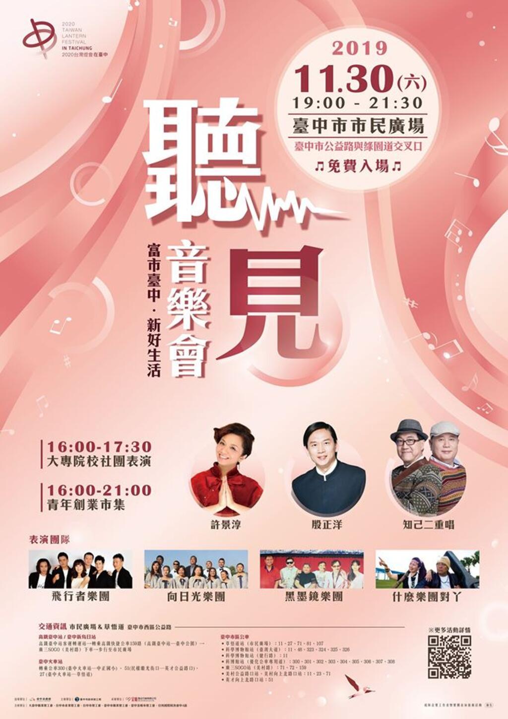 台中周末活动懒人包(11/29-12/1)