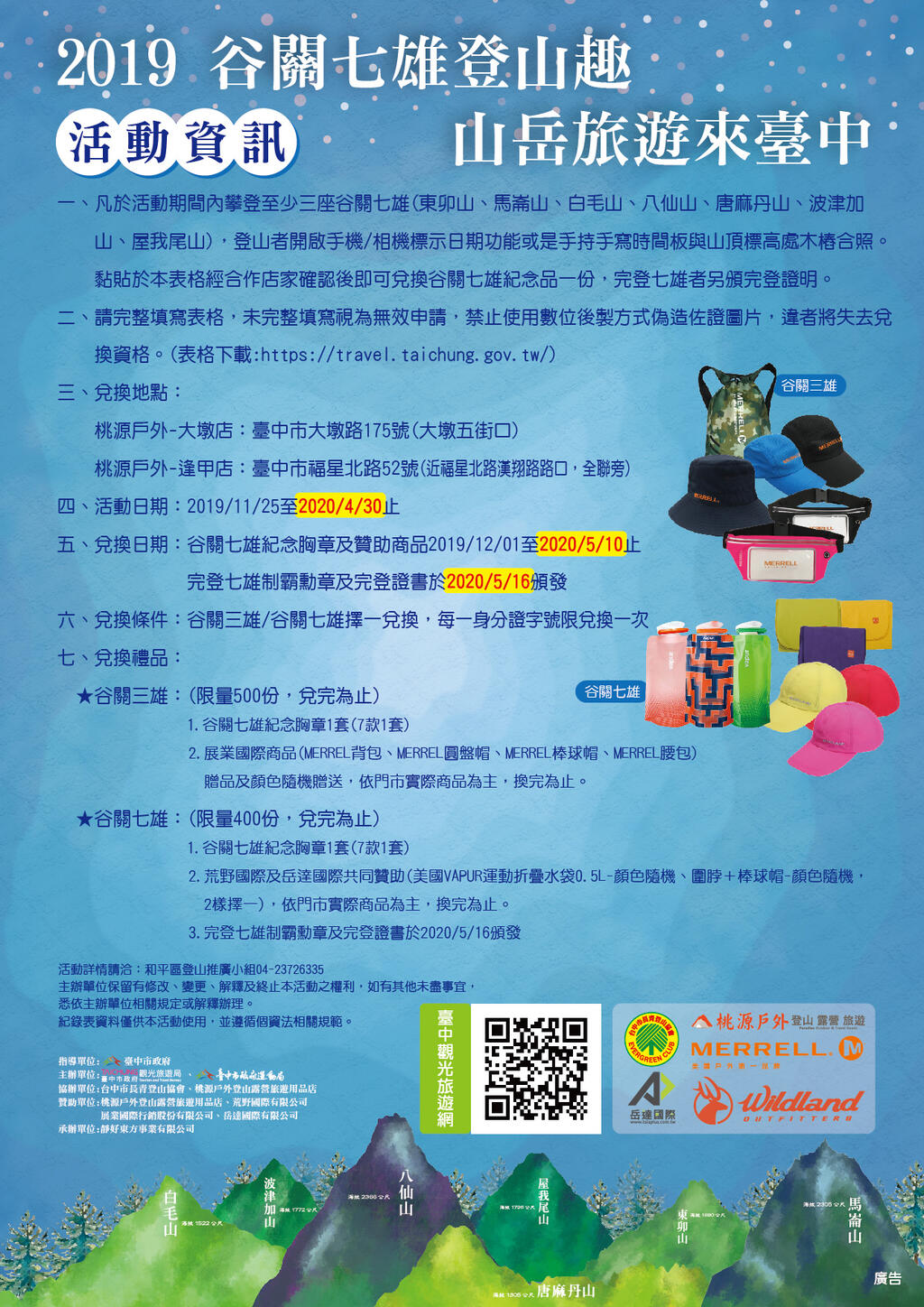 20200204谷關七雄-EDM-01