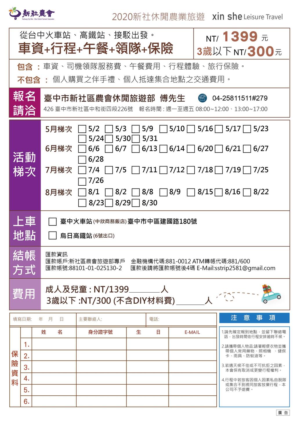 田蜜花趣輕旅行．台中新社這樣玩，新社農業體驗活動
