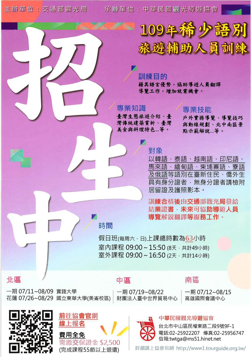 109年稀少语别旅游辅助人员训练课程