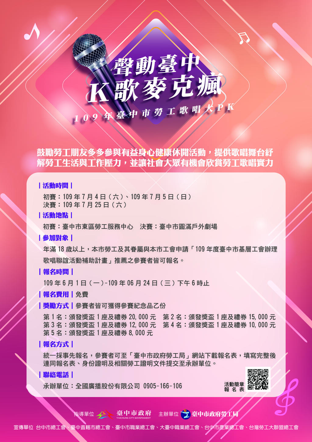 声动台中-k歌麦克风报名海报