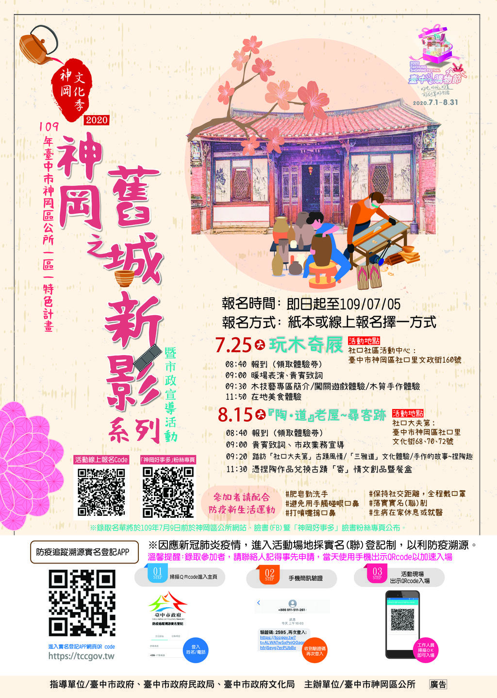 神岡之舊城．新影系列暨市政宣導活動