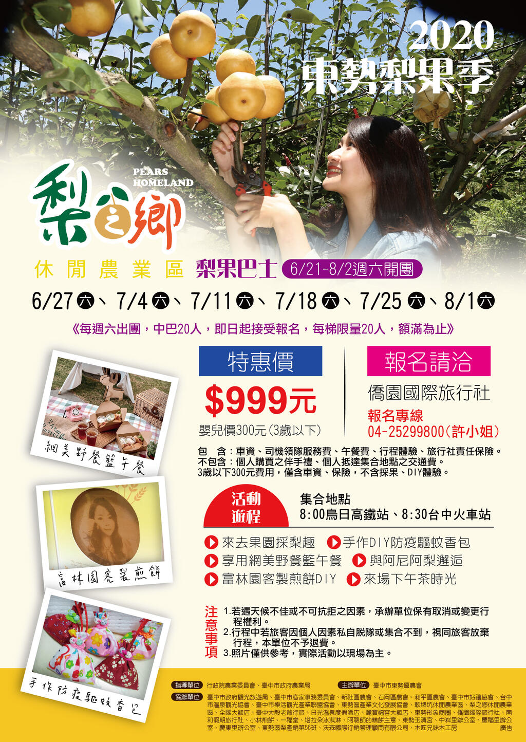 梨之鄉採果遊程dm