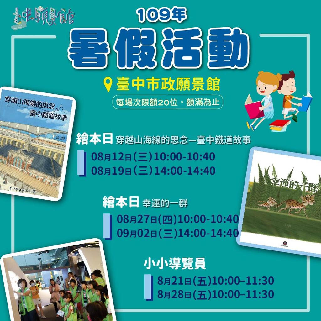 願景館推繪本日-小小導覽員體驗-即起免費報名