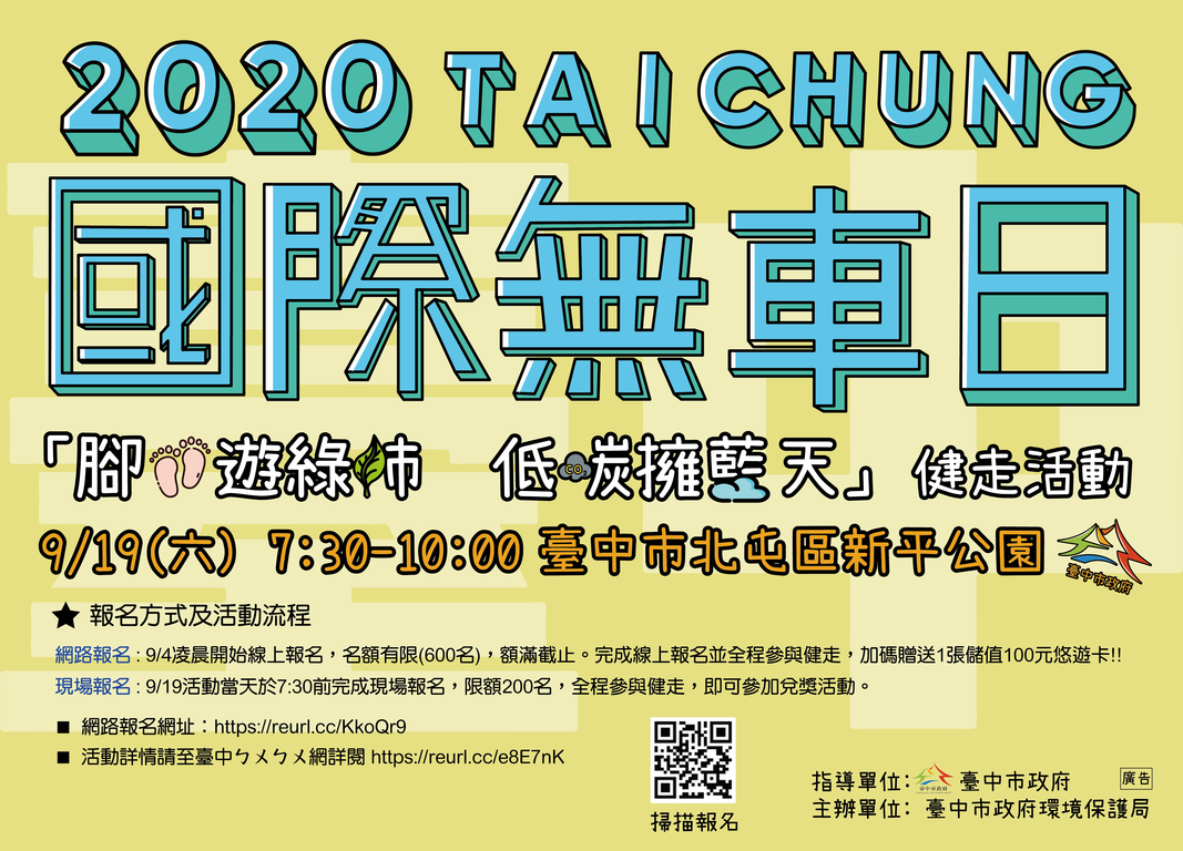 9月4日凌晨開放網路報名