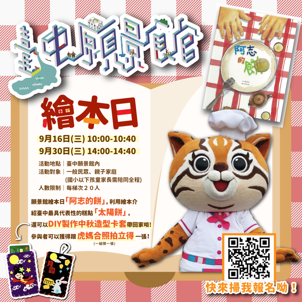 願景館9月繪本日