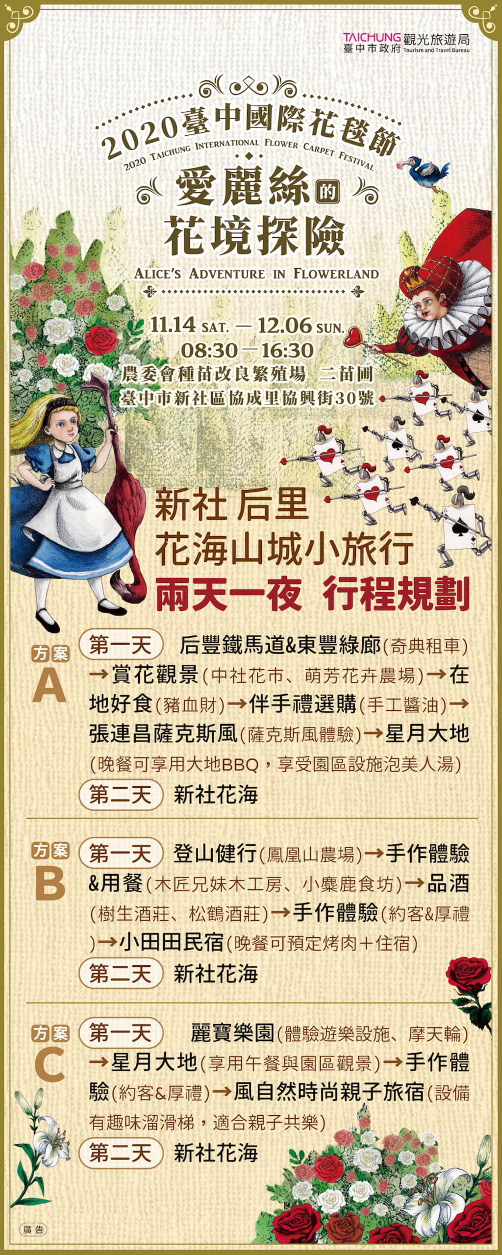 花海山城小旅行