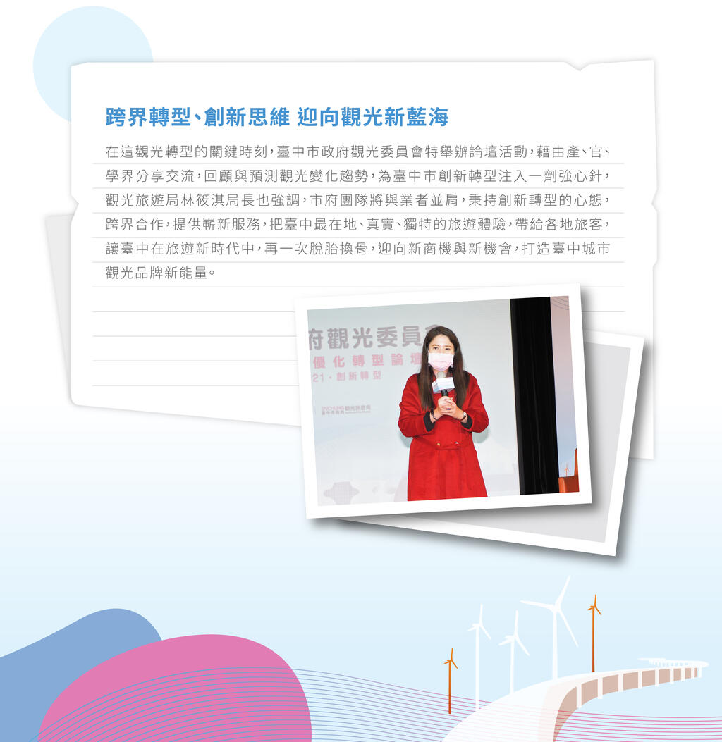 臺中觀光優化轉型論壇　迎向2021．創新轉型