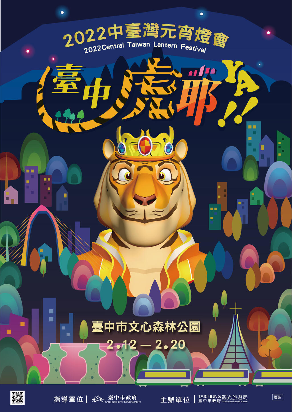 주등 <타이중 후예(호랑이 할아버지)>