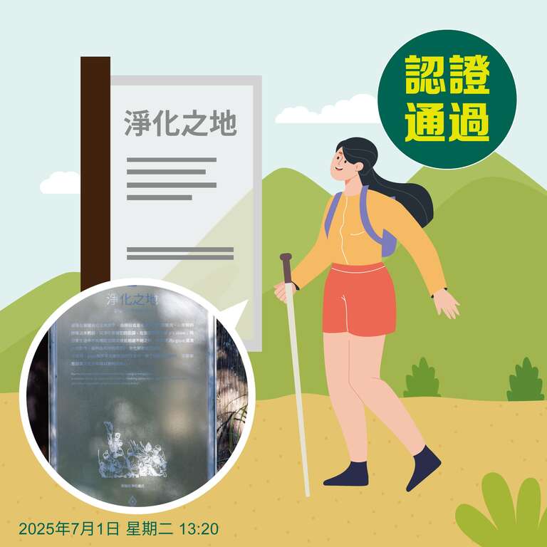 步道完成認證圖 環山獵人步道