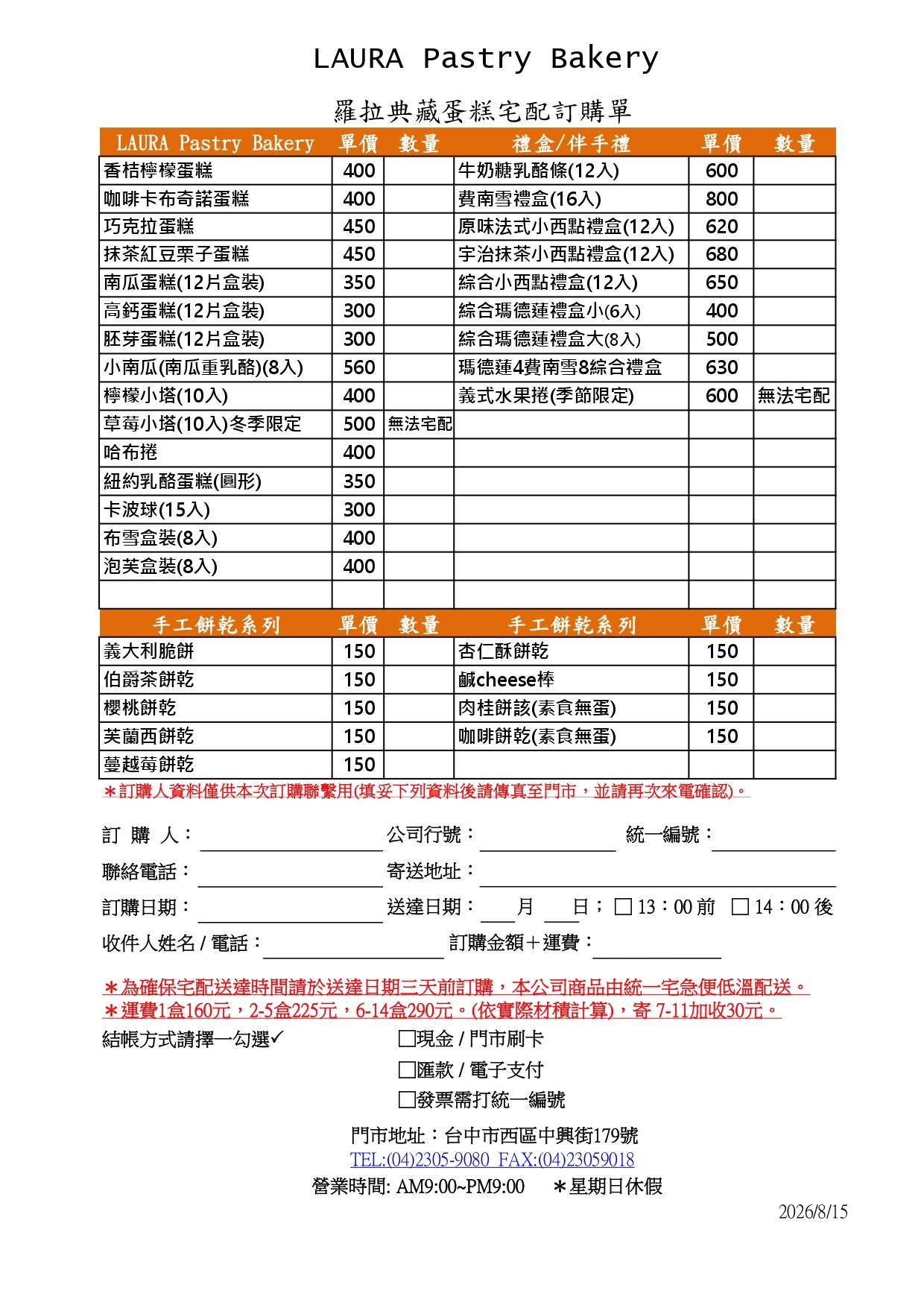 1150815長條蛋糕訂購單
