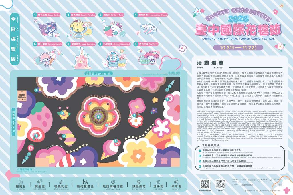 2026 Taichung International Flower Carpet Festival