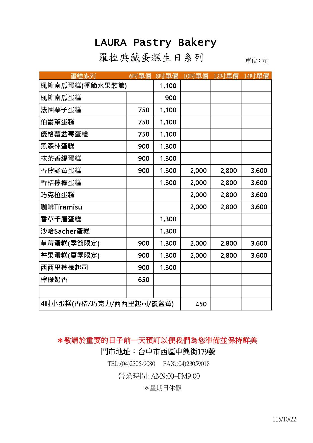 261022圆形订购单