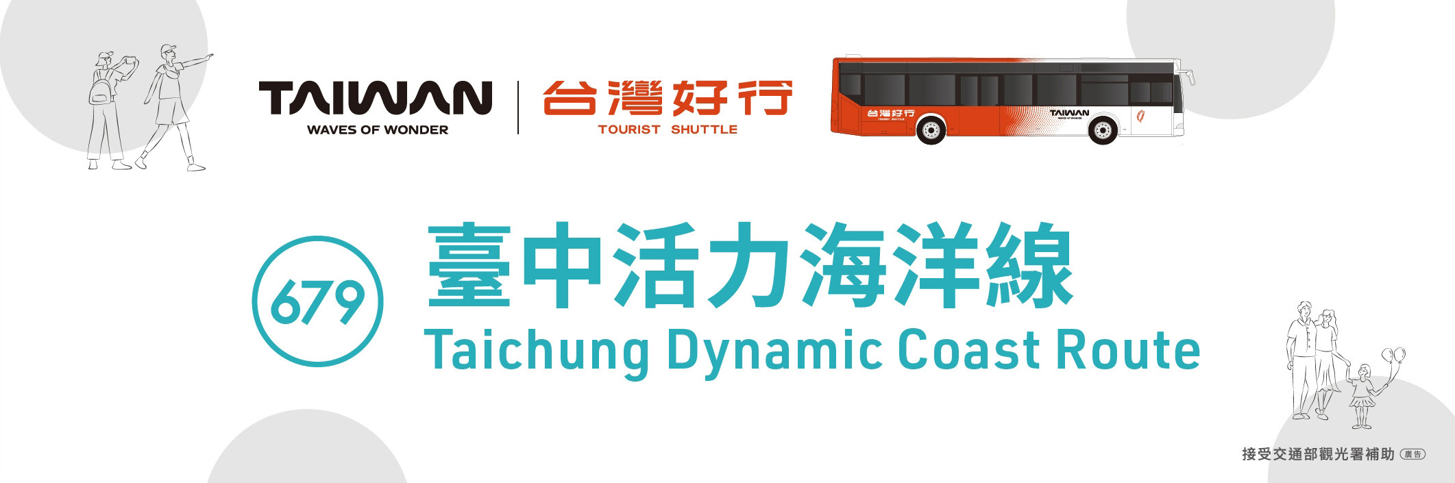 679 Taichung Dynamic Coast Routebanner